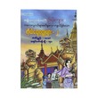 Experience Stories For Youth - 2 (U Phoe Kyar)