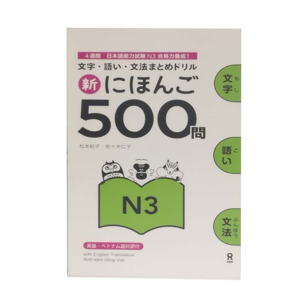 N3 500 Nihongo So Matome