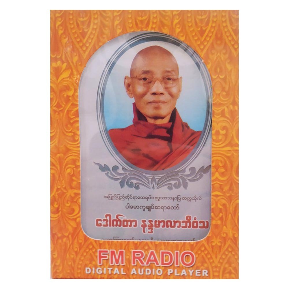 Ashin Nandamarla`S Teaching 16GB&Audio Player