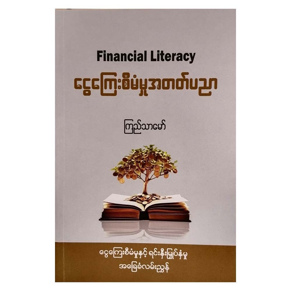 Financial Literacy (Kyi Thar Maw)