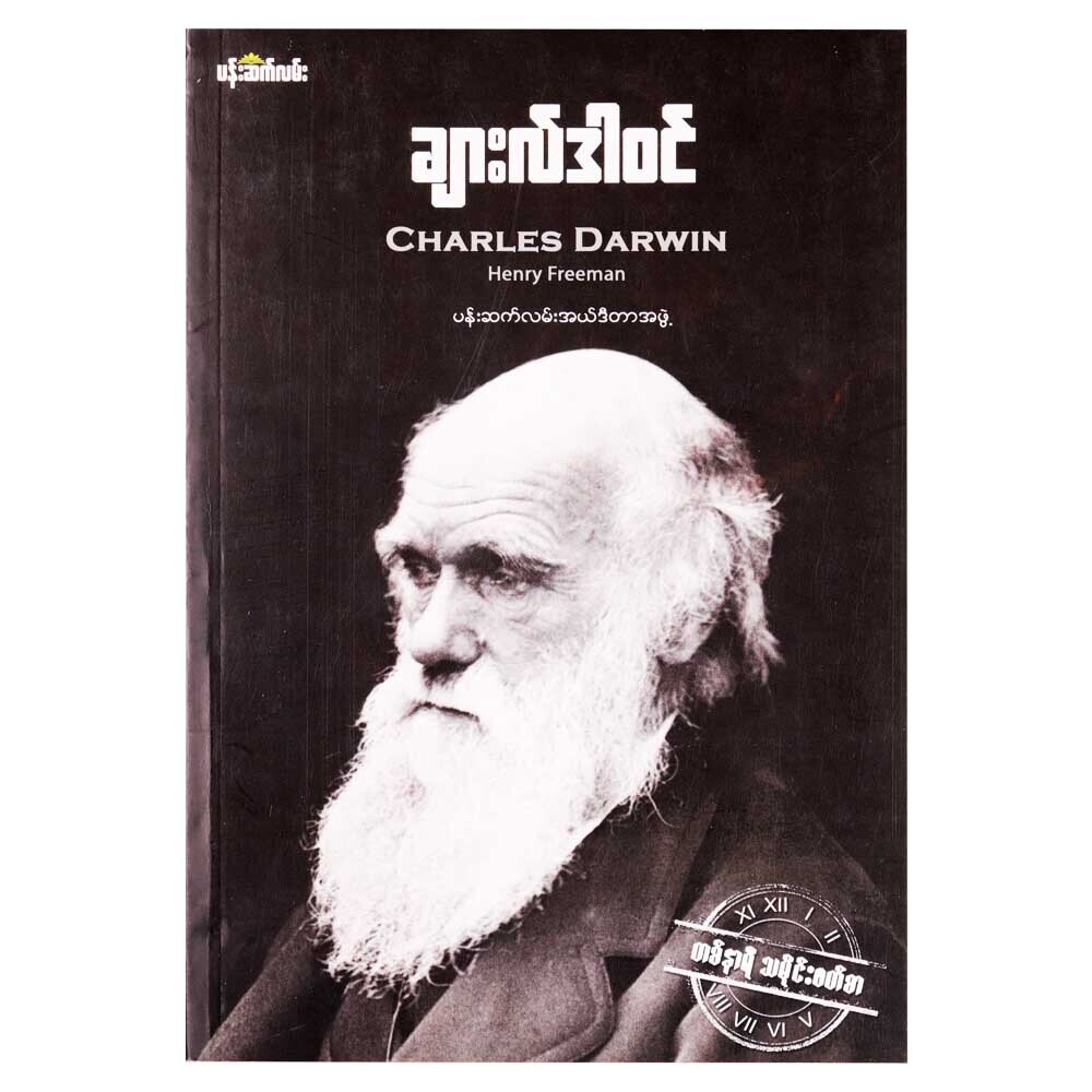 Charles Darwin (Author by Group)