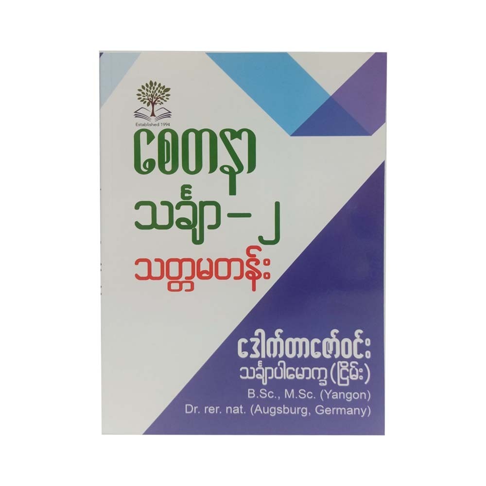 Grade 7 Maths 2 (Dr Zaw Win)