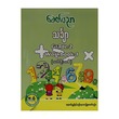 Grade-2 သင်္ချာ (Workbook-1)