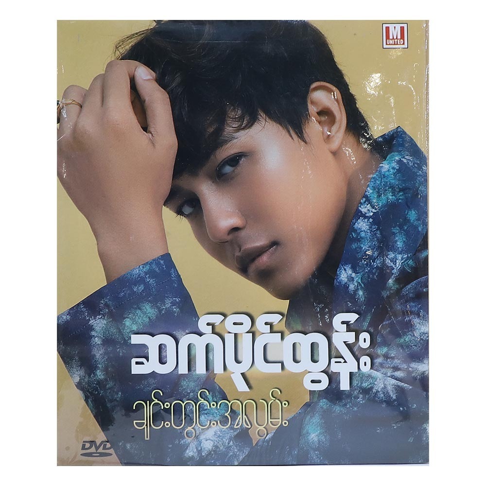 Chin Twinn Missing DVD (Sat Paing Tun)