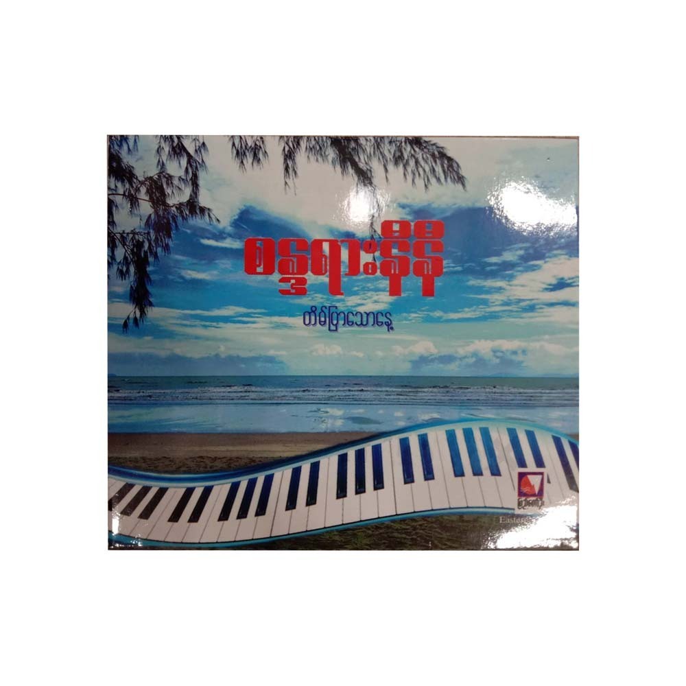 Blue Cloud Day (Piano Ni Ni)