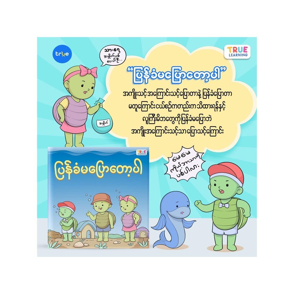 “ပြန်ခံမပြောတော့ပါ”