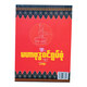 မဟာဗုဒ္ဓဝင် ရုပ်စုံ (စာရေးသူ ဇော်ဝိုင်း)