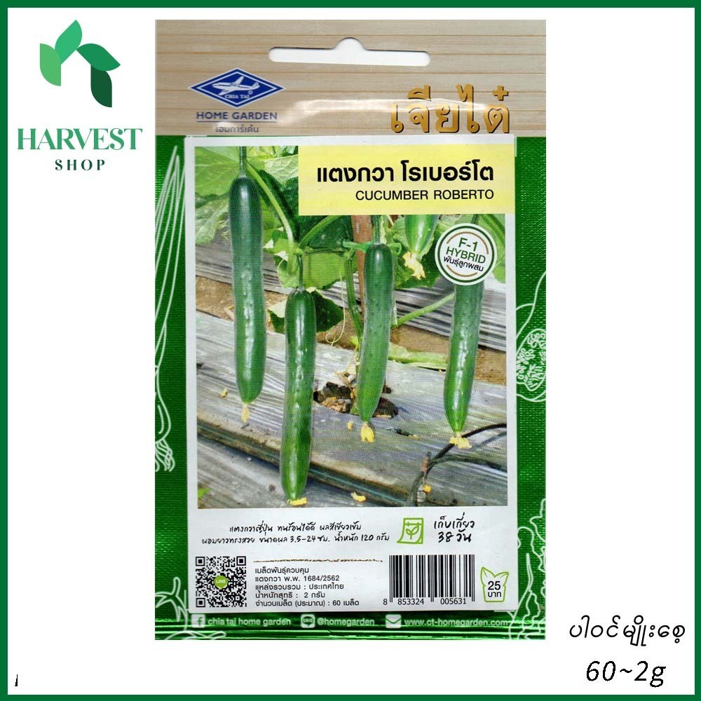 Harvest Shop ဂျပန်သခွားသီးမျိုးစေ့ HCU 004