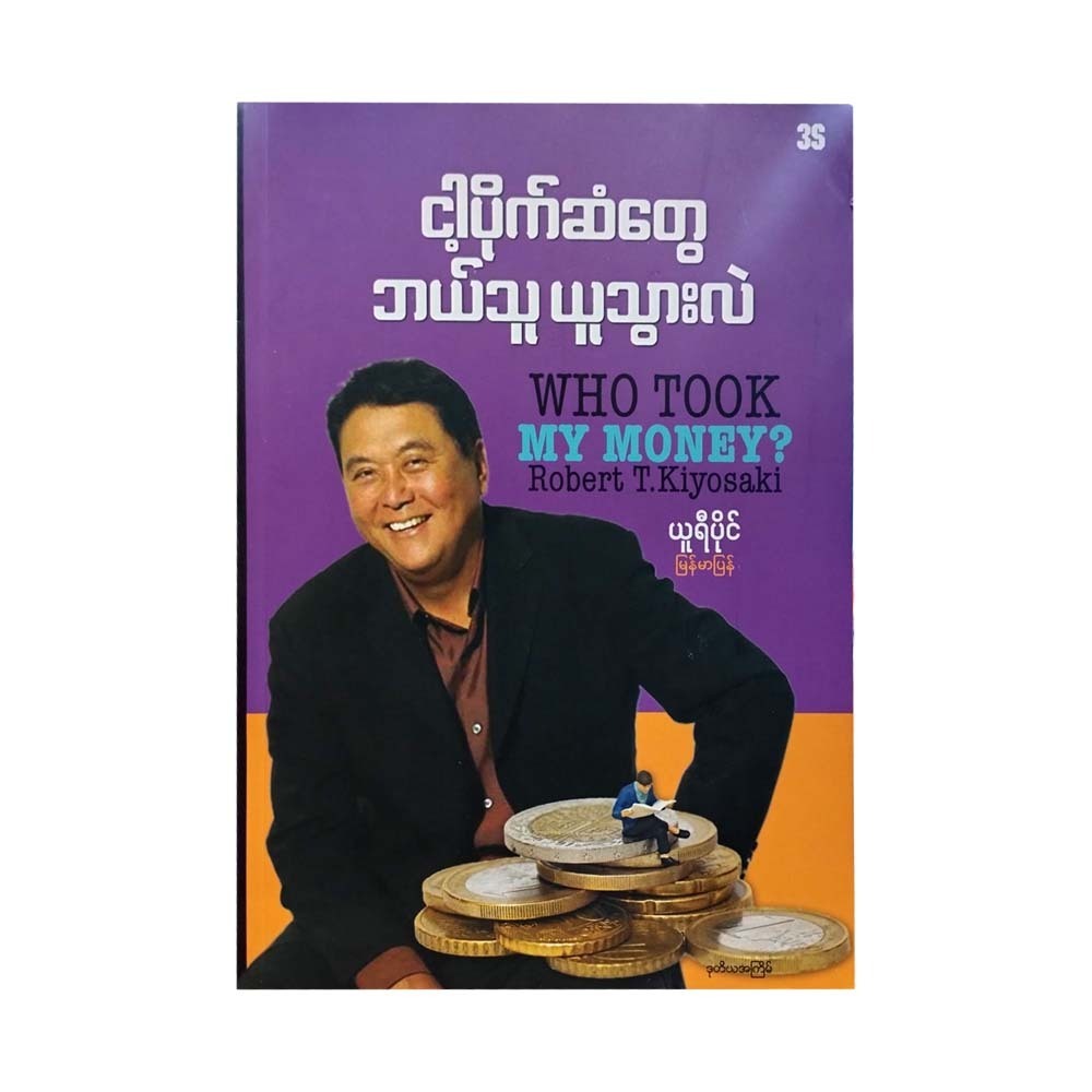 Who Took My Money (Yu Ri Paing)