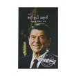 Ronald Reagan (Naing Oo)