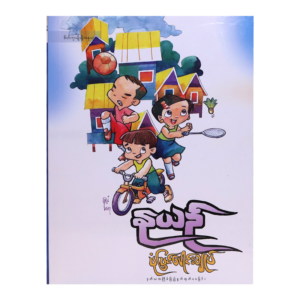 Nu Yin Story Collection 2Nd Addition (Author by Nu Yin)