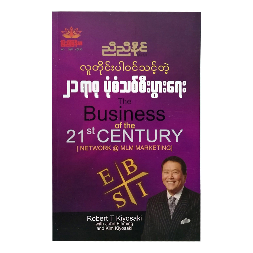 The Business Of The 21st Century (Nyi Nyi Naing)