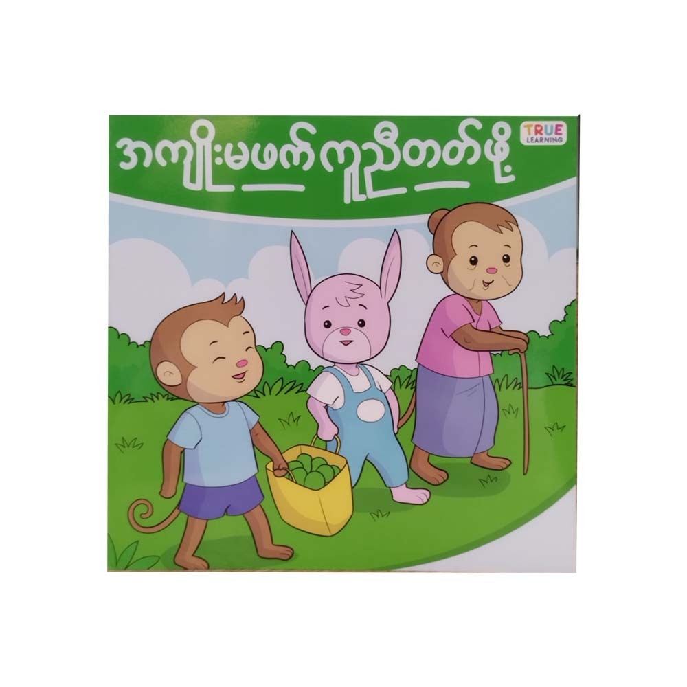 To Learn To Help Non-Profits (True Learning)