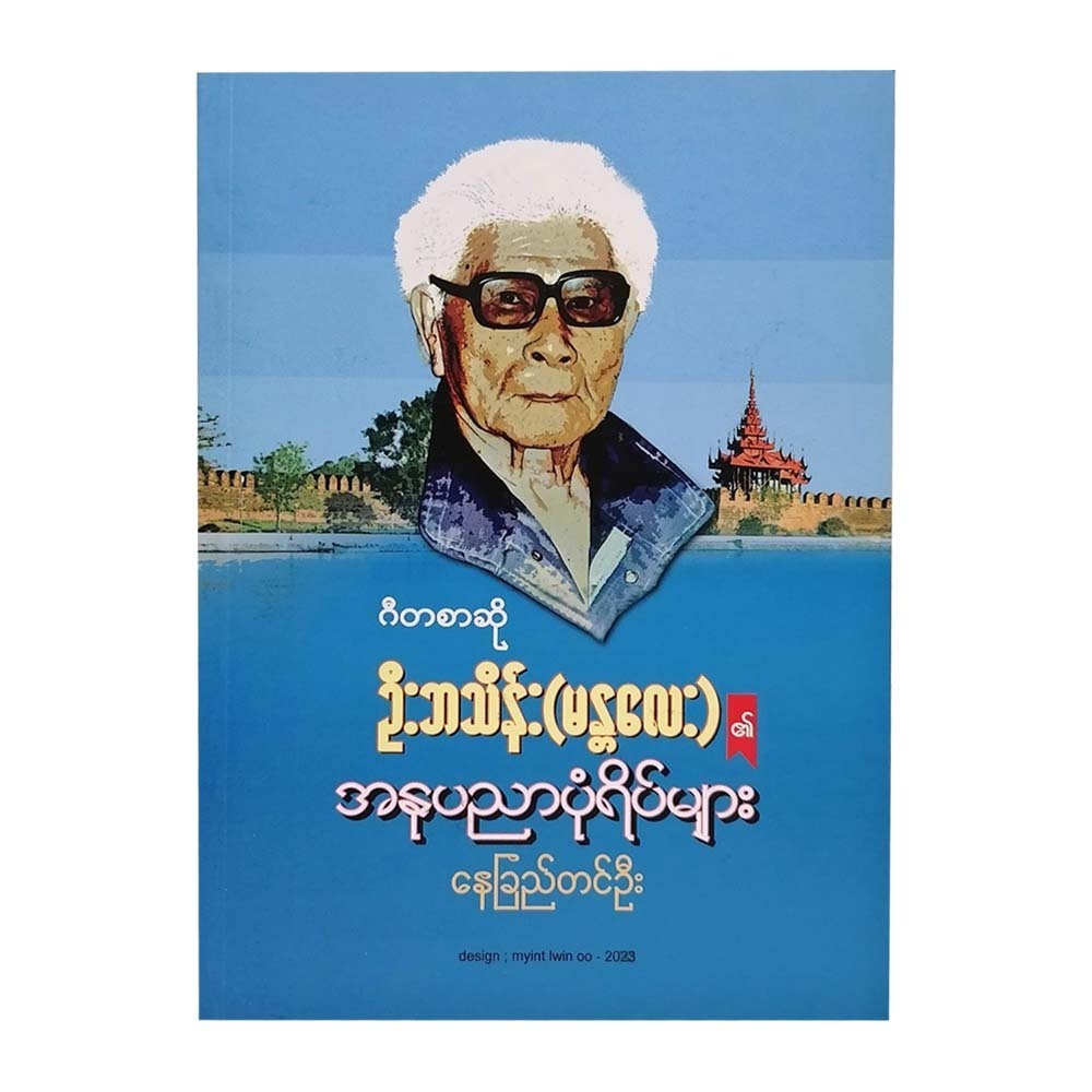U Ba Thein`S Art Images (Nay Chi Tin Oo)