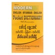 Eng-Myanmar-Eng Pocket Dictionary(U Khin Mg Than)