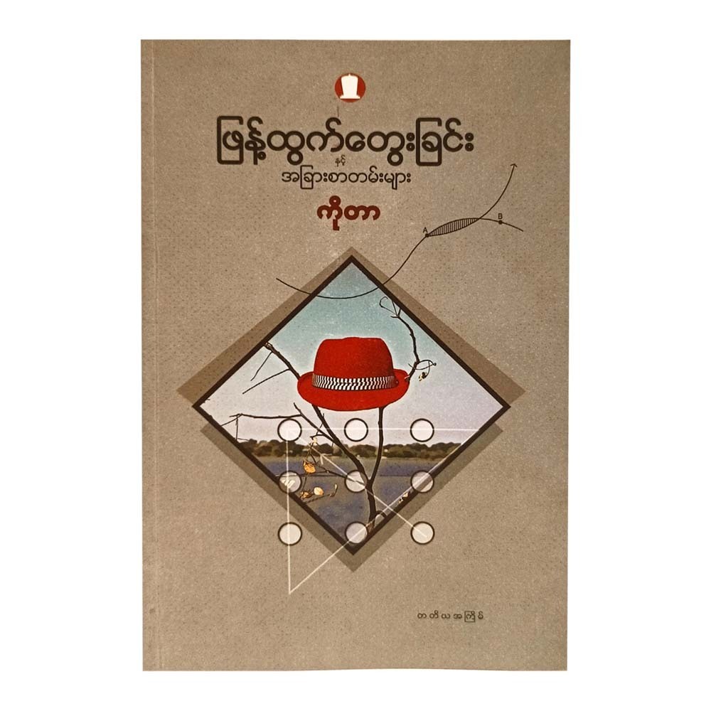 Lateral Thinking (Ko Tar)