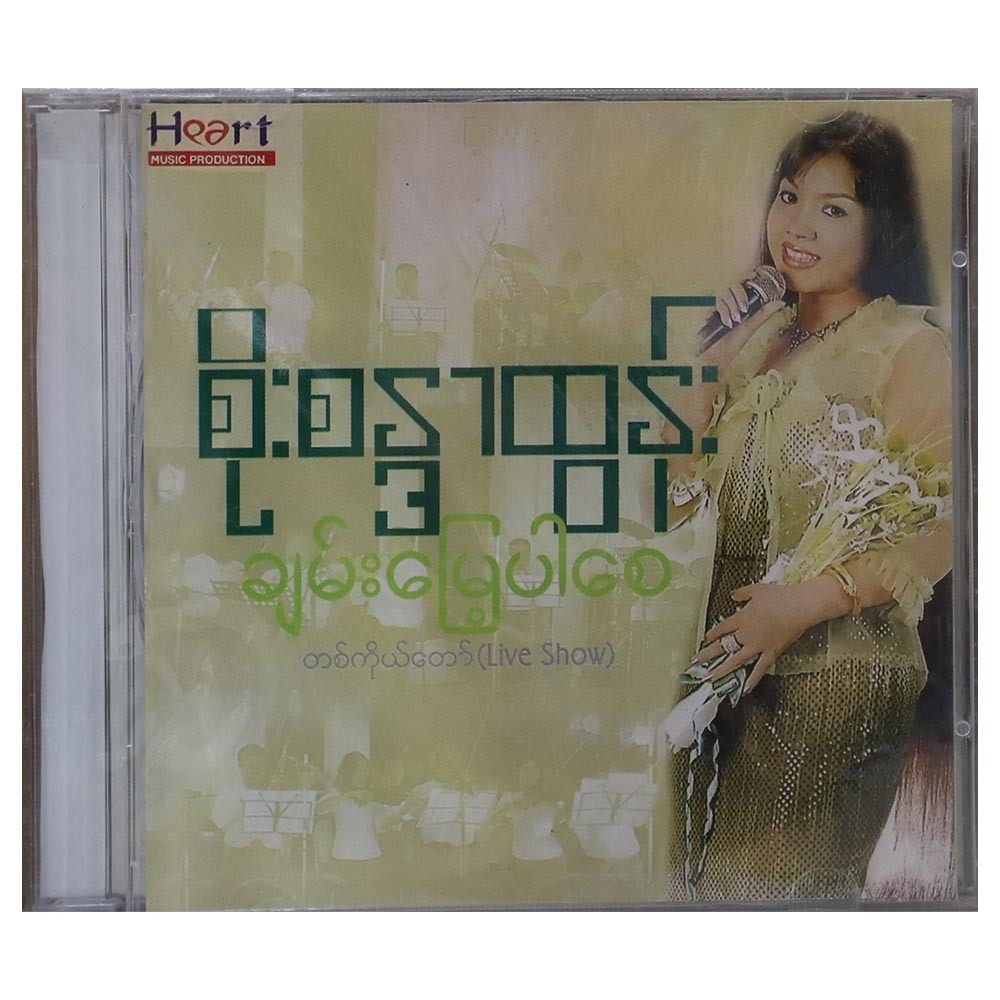 Be In Peace CD (Soe Sandar Tun)