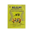 N3 Jlpt Old Questions 2013 - 2022