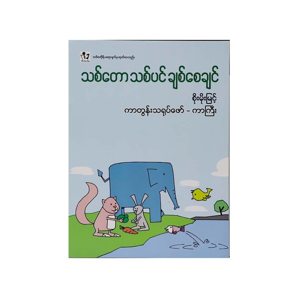 Wish To Love Tree & Forest (Kar Gyi)