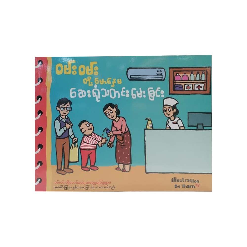 One One And Winnie Ask The Hospital (Alex Thar)