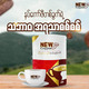 New Coffee 2 Plus 1 (12PCS)