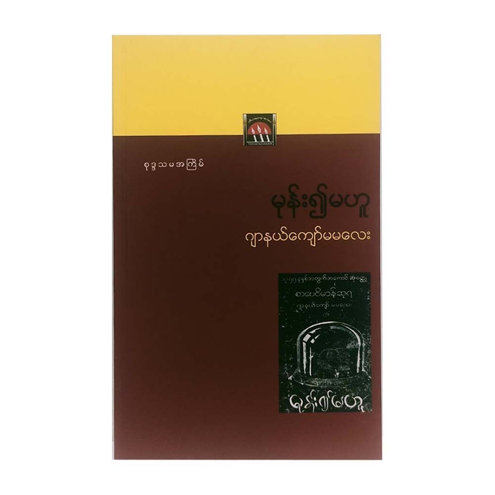 Hate (Journal Kyaw Ma Ma Lay)