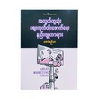 Great Marketing Ideas (Author by Aung Si Thar)