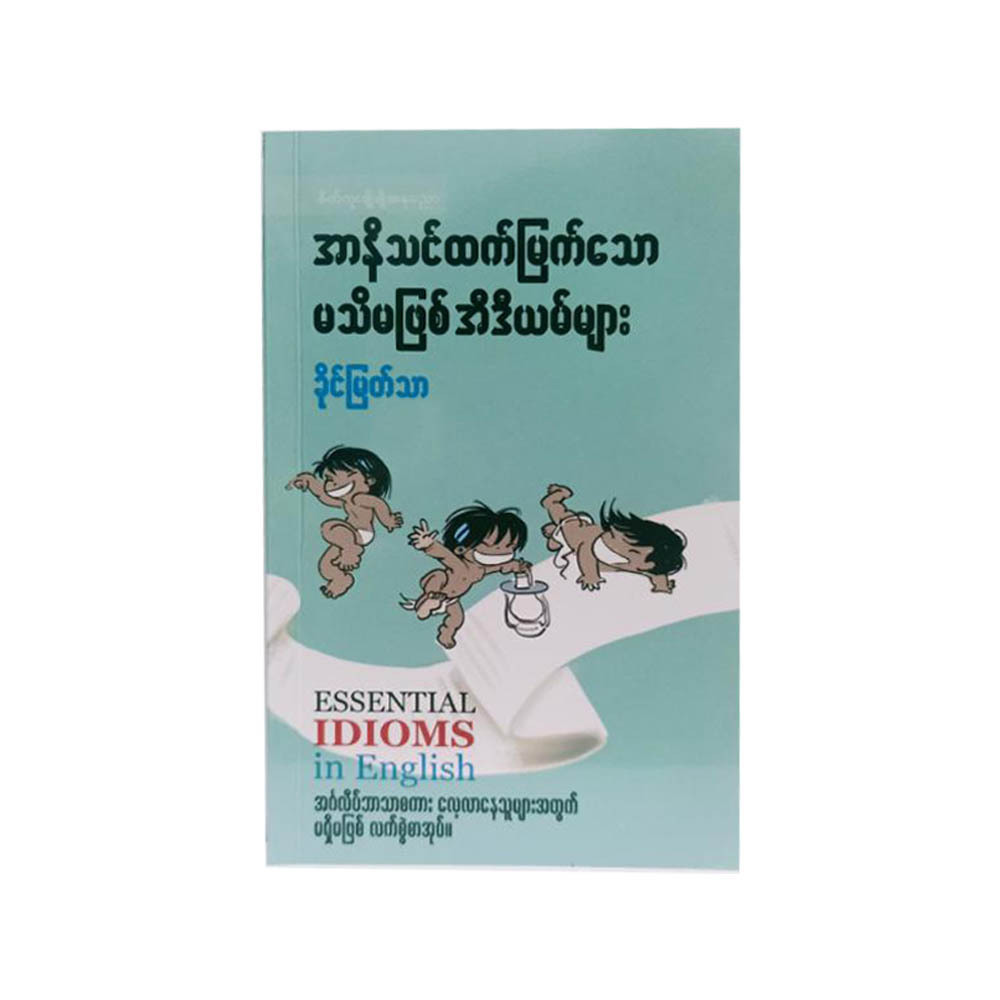 Essential Idioms In English (Khine Myat Thar)