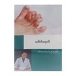 Gout Disease (Dr Khin Mg Lwin)