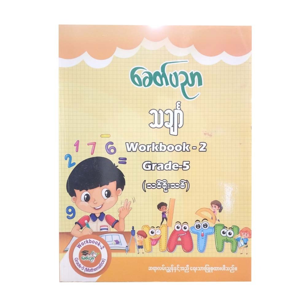 Kpn Grade 5 Maths Workbook-2