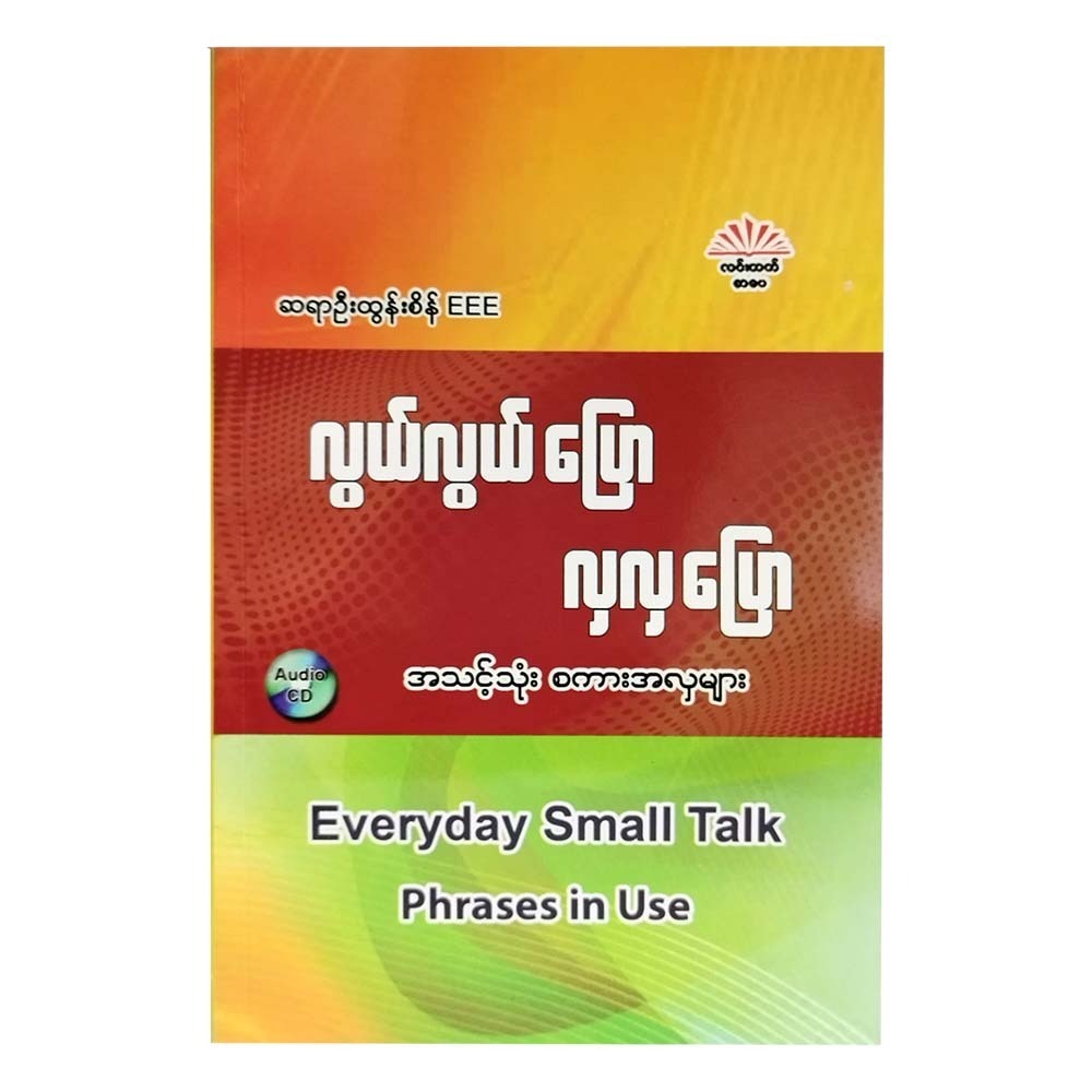 Everyday Small Talk Phrases In Use (U Tun Sein)