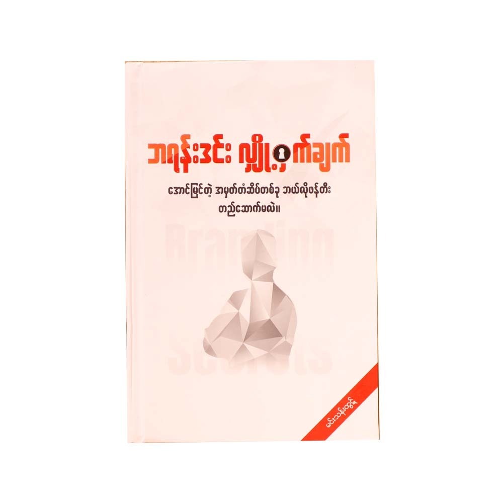 Secret Of Branding (Min Than Htut)