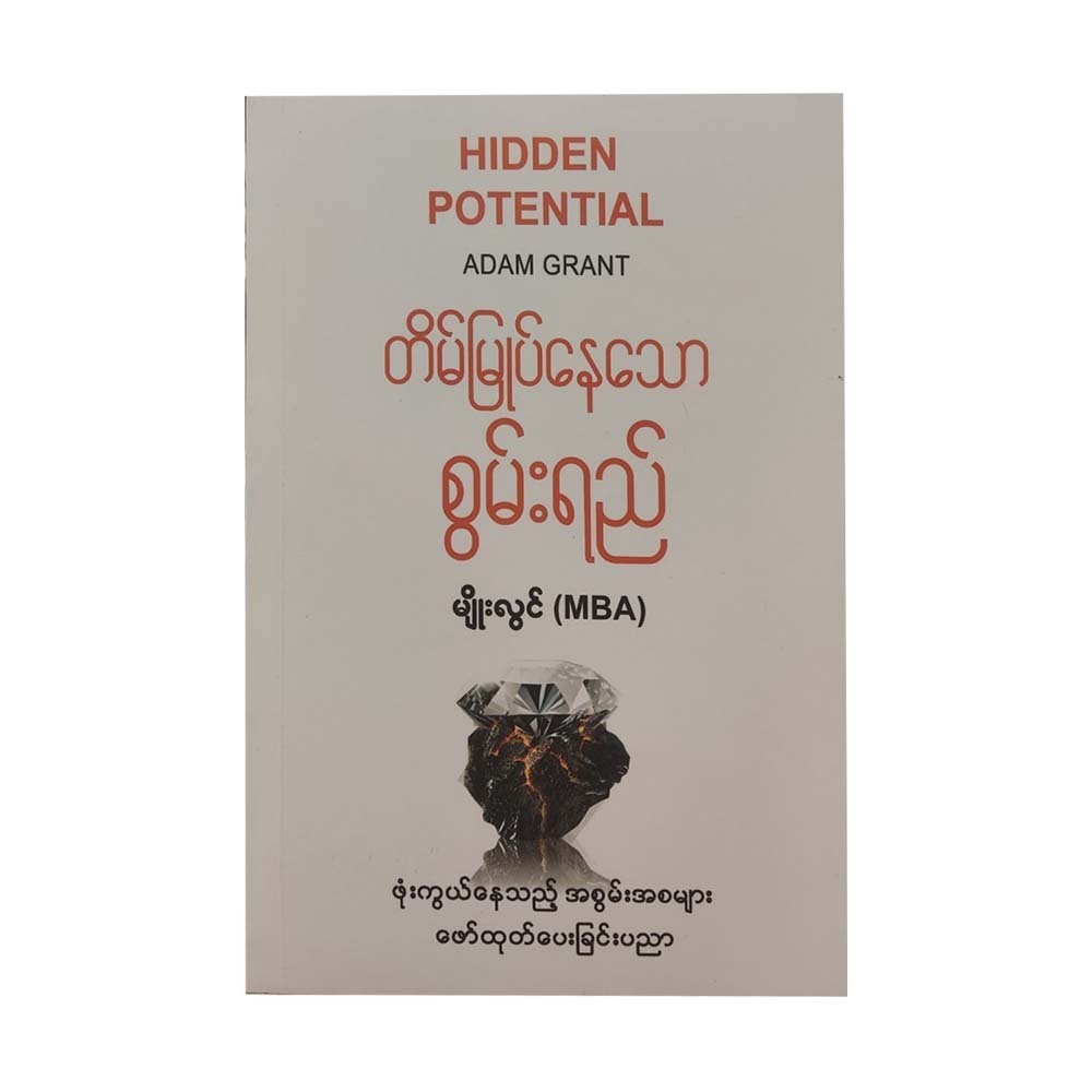 Hidden Potential (Myo Lwin)