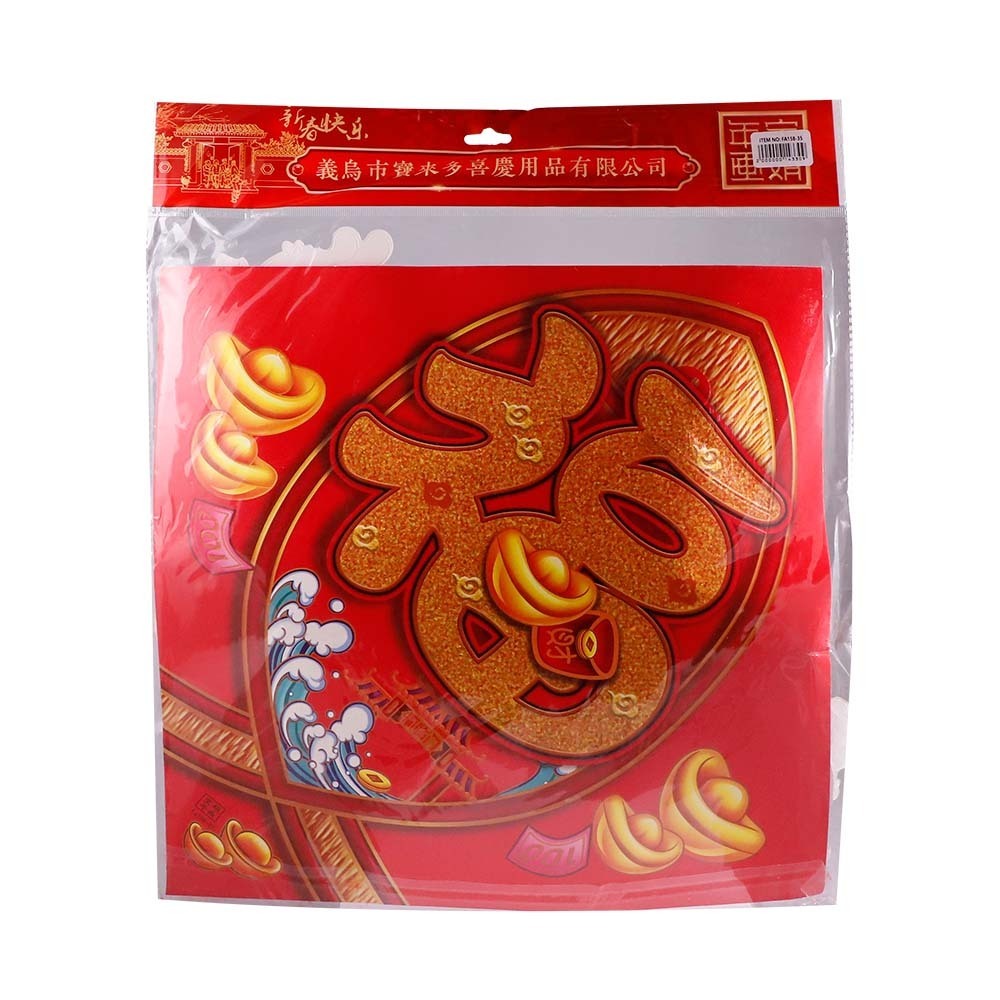Cny Sticker 33.5X33.5CM FA158-35 (Dragon)