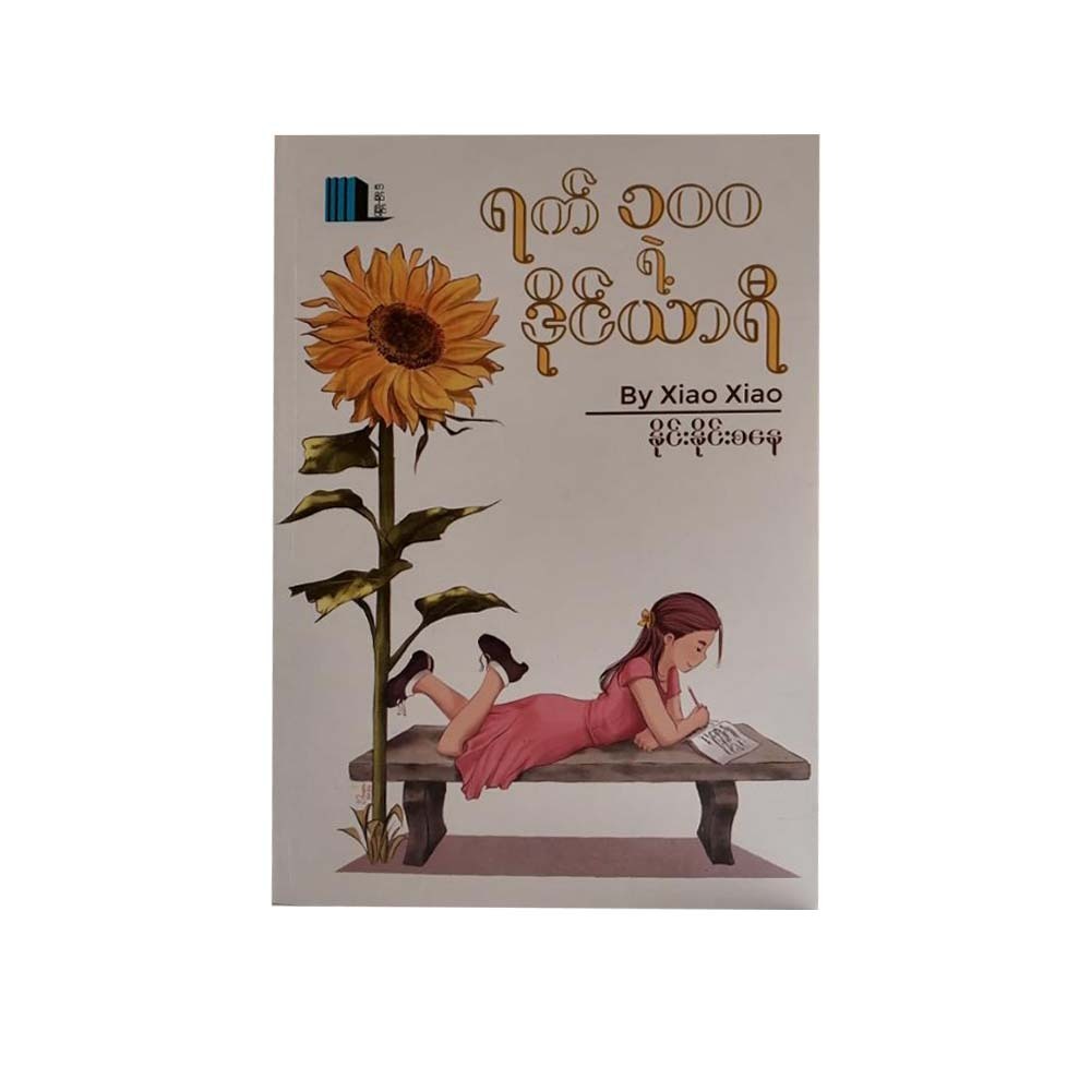 A Diary Of 100 Days(Nine Nine Sanay)