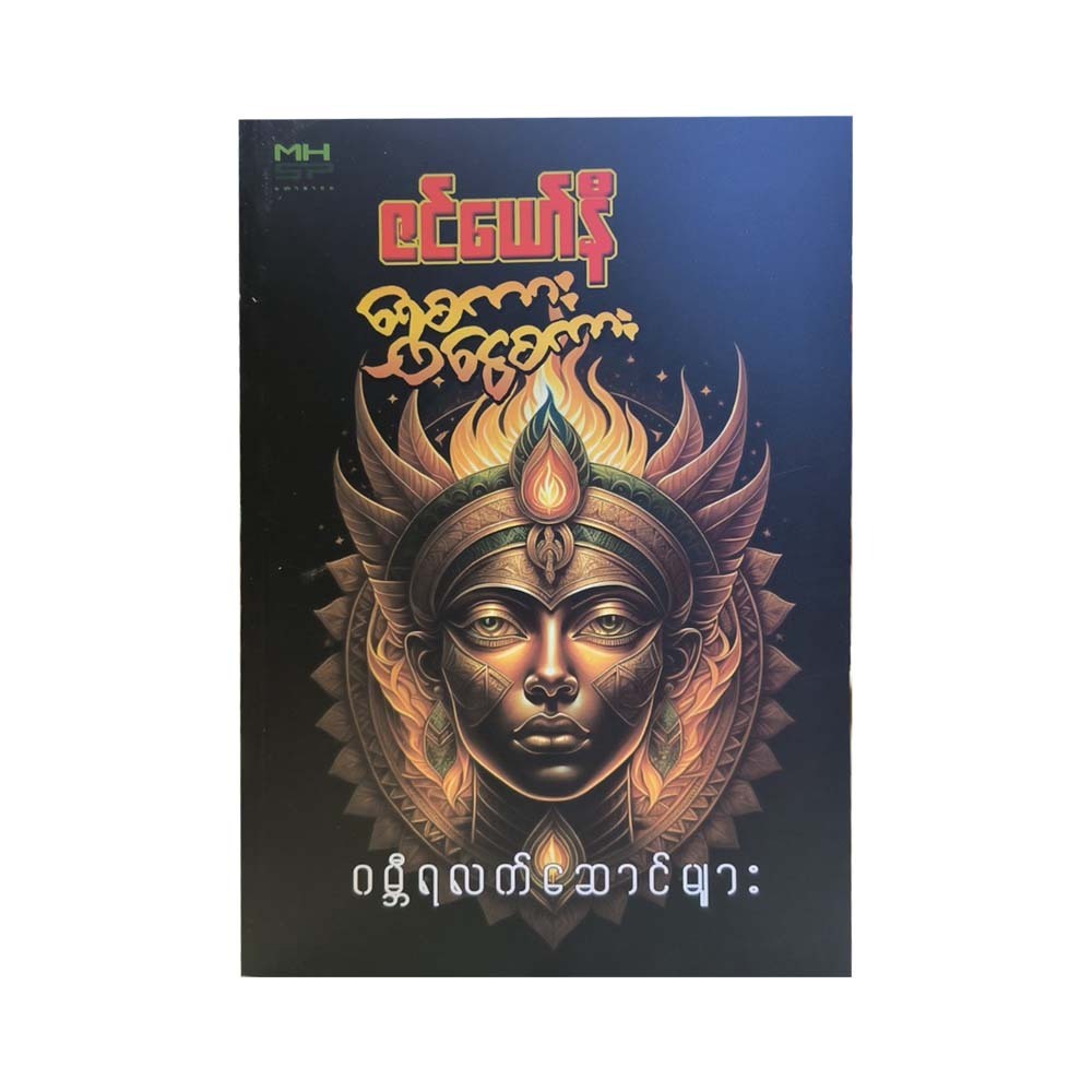 Golden Talk (Zin Yaw Ni)