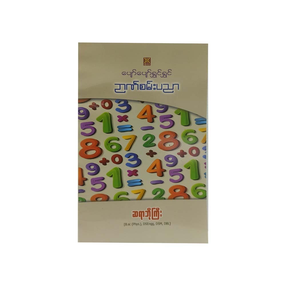 Happy Quiz (Sayar Bo Gyi)