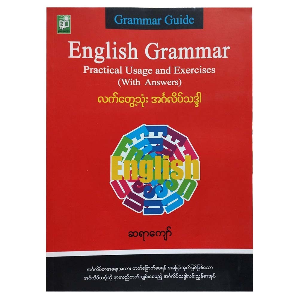 Eng Grammar Practicle Usage&Exe (Sayar Kyaw)