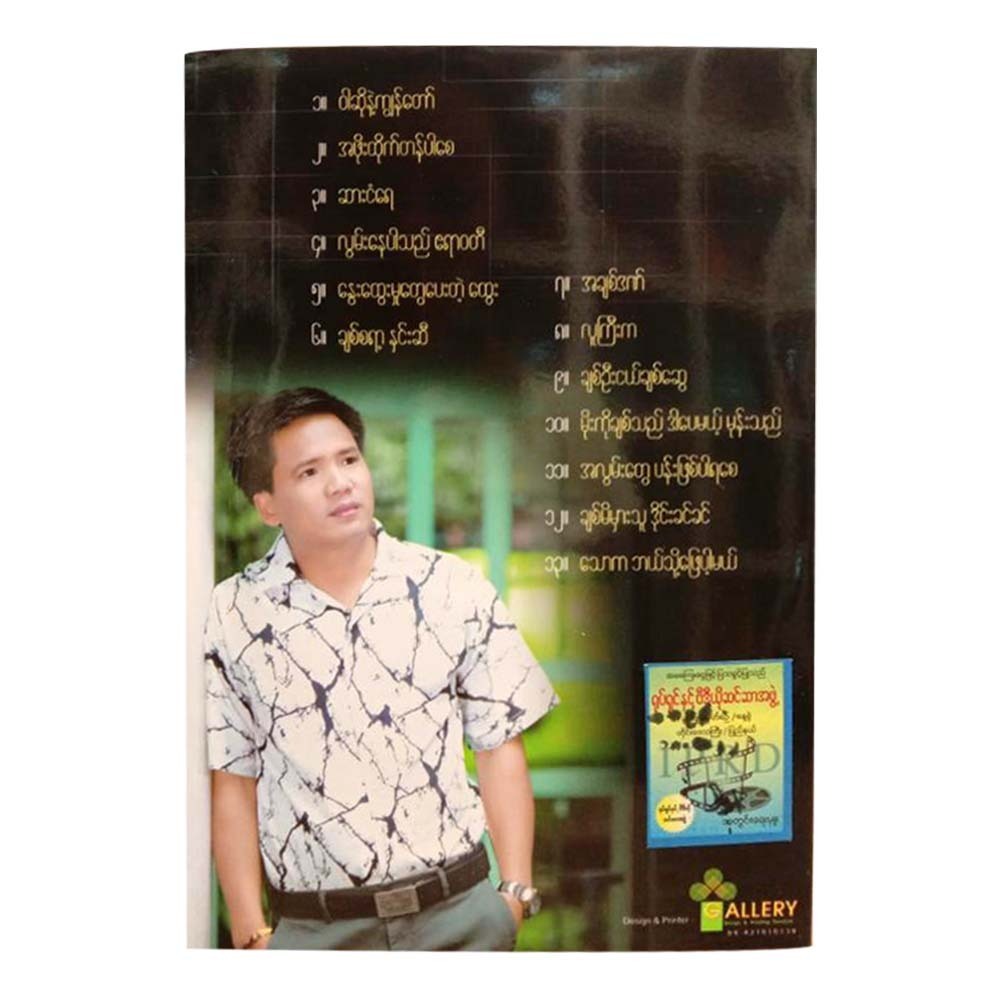 From Man (Myint Mo Aung)