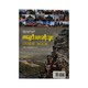 Cambodia Guide Book (Htelar Soe Myint The)