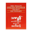 Thalun English Myanmar Dictionary (Red)