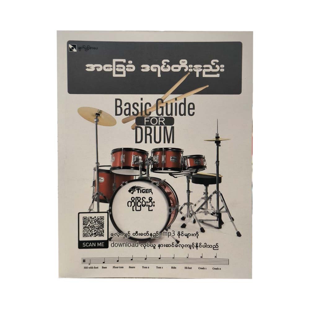 Basic Guide For Drum (Ko Nyein Oo)