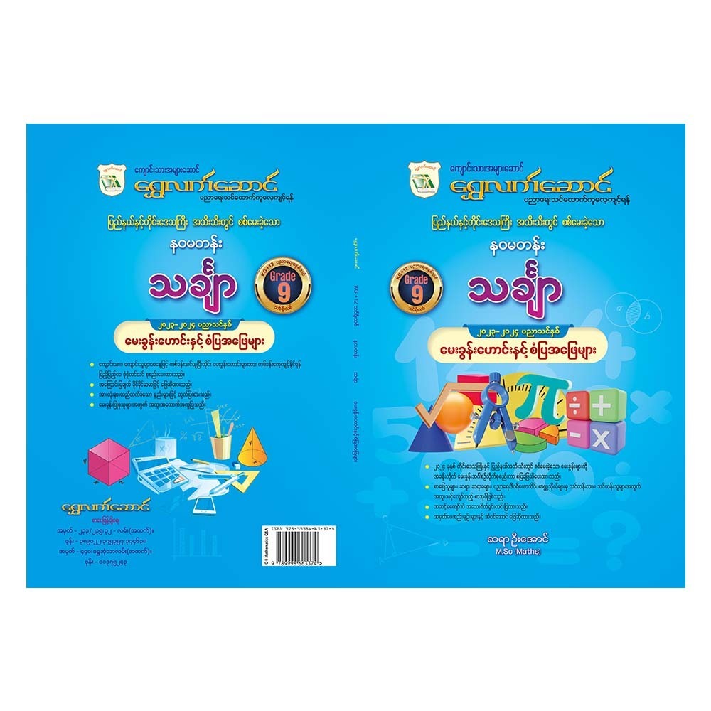 Sls Grade-9 Mathematics(Old Questions & Answers)