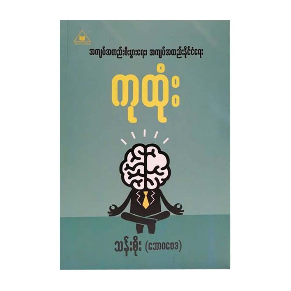 Economic & Politics Crisis Therapy (Than Soe)