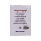 လက်တွေ့ပရောဂ ကုထုံးကျမ်း  ဆရာနန်းအောင်လှိုင်