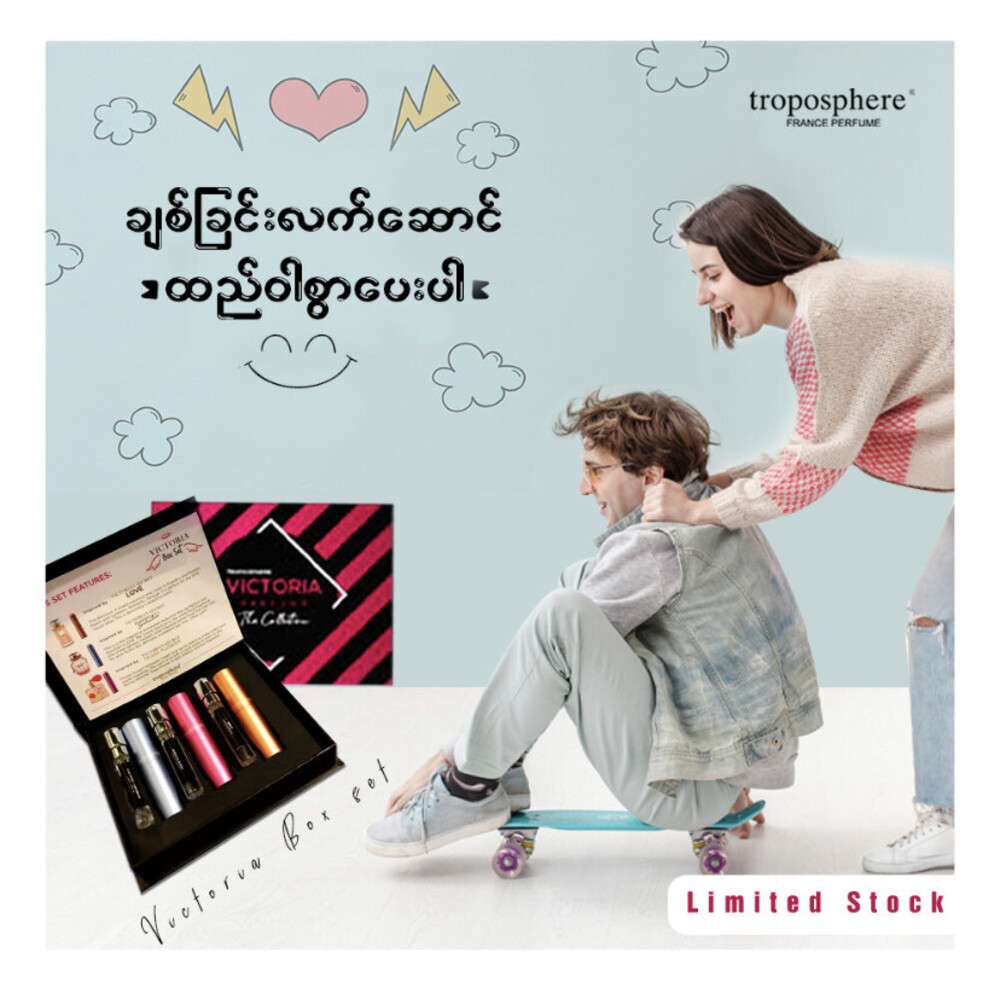 Troposphere Victoria Set Box (Limited Edition) 3PCS