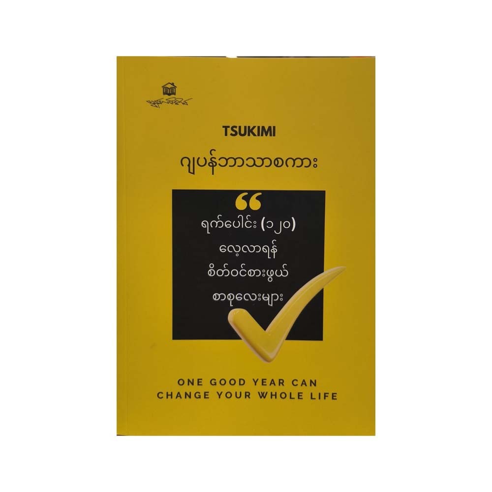 Interesting Notes To Study 120 Days (Tsukimi)