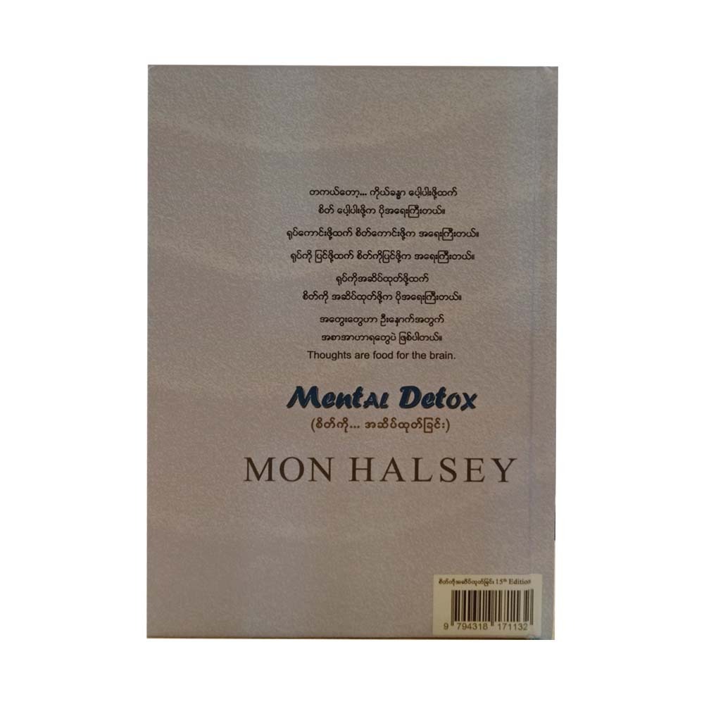 Mental Detox Reprint (Mon Halsey)