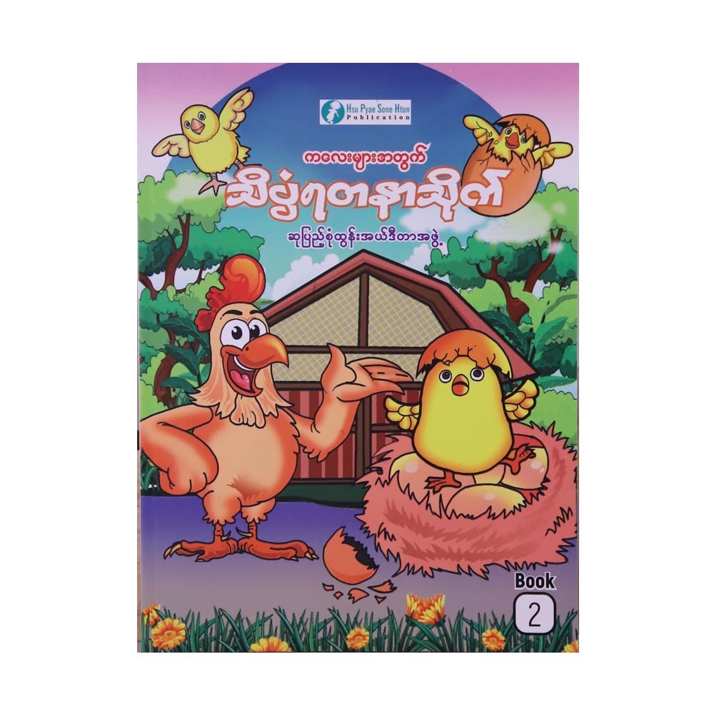 When They Are Sleeping (Editor)