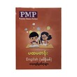 Pmp Grade-1 English